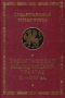 Византийский медицинский трактат XI - XIV веков