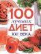 100   XXI 