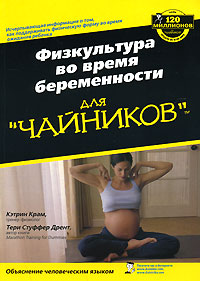 Физкультура во время беременности для